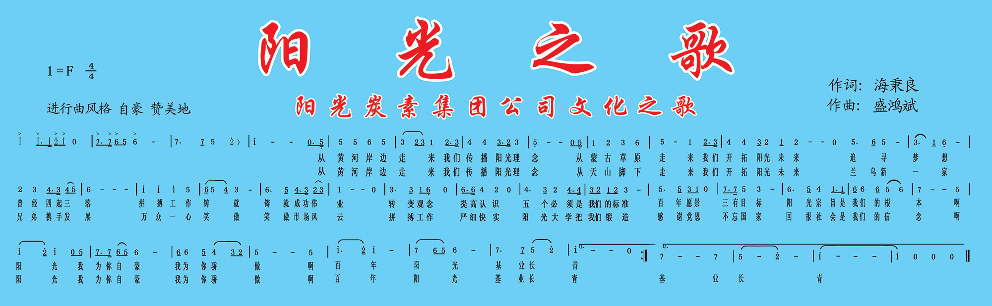 阳光之歌550-170